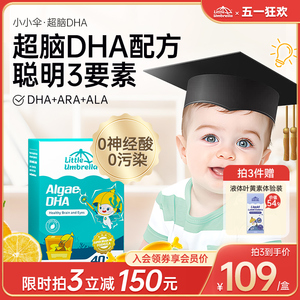 小小伞超脑DHA宝宝藻油婴儿婴幼儿海藻油儿童dha营养非鱼油核桃油