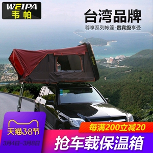 韦帕 车顶帐篷全自动 汽车suv车载帐篷硬顶户外自驾游车顶床房车