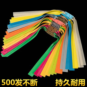 弹弓扁皮筋高精度胶皮高弹力皮筋弹弓户外皮精专用弓橡皮比赛绳子