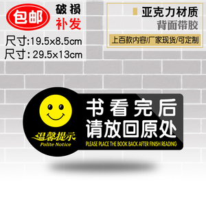 看完书后放回原处标牌贴纸班级图书馆阅览室图书取阅放回原处亚克力