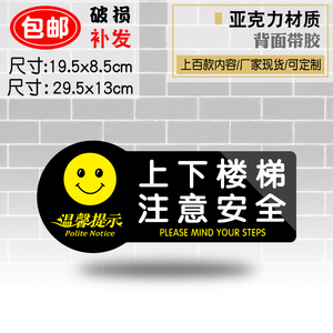 新款上下楼梯请注意安全指示牌温馨提示牌小心地滑小心碰头小心玻璃