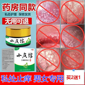 外阴瘙痒私处下面痒阴囊蛋蛋外阴毛毛囊炎男女痘痘止痒抑菌湿痒膏