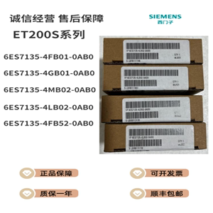 6ES7135-4FB01-0AB0 西门子4GB01/4MB02/4LB02/4FB52/4FB00/-OABO