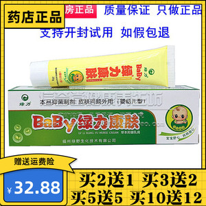 日本购绿力baby绿力康肤草本乳膏湿诊止痒膏痱子红屁股蚊虫t叮