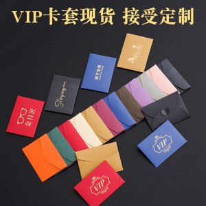 会员卡卡套vip购物卡礼品卡包装西式小信封贵宾卡名片封套送礼卡片礼券袋珠光纸加厚空白现货可定制烫金LOGO