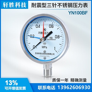 三针压力表