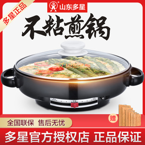 山东多星官方旗舰电煎锅多功能烤盘多星锅煎饼锅不粘锅家用电饼铛