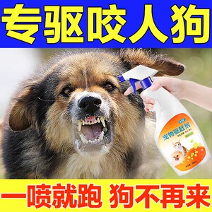 【专驱咬人狗】驱狗神器防狗咬驱狗喷雾室外驱狗流浪狗乱咬人恶狗