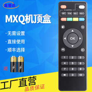 金普达适用MXQ机顶盒T95M T95N遥控器x88pro PRO+ MAX MXQ-PRO H96 Tx96mini t95x网络盒子播放器tx3mi遥控器