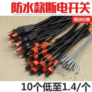 电动三轮车刹车断电开关电瓶车刹车尾灯开关防水脚刹手刹断电线