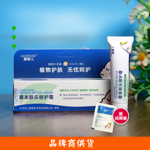 00future_0921淘宝康馨儿本草肤乐修护霜乐肤霜无激素北京宝宝红