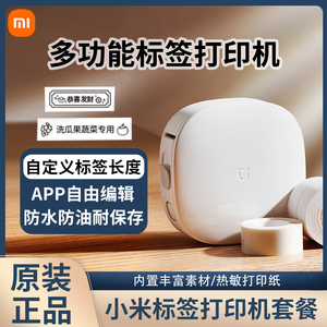 MIUI/小米标签打印机便携式小型热敏打印标签机 家用便签文件夹