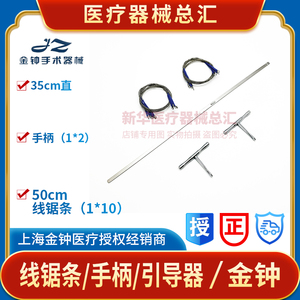 上海金钟不锈钢线锯条50cm医用线锯手柄 线锯引导器神经外科器械