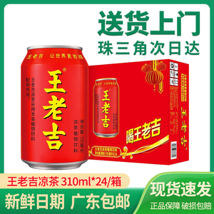 王老吉易拉罐凉茶310ml*24罐装整箱草本植物凉茶饮料清热下火饮品