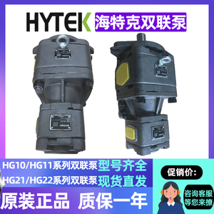海特克高压伺服双联油泵HG10 HG11 HG21 HG22HYTEK液压串联齿轮泵