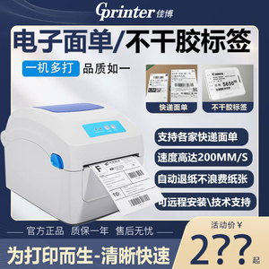 佳博GP-1324D热敏标签打印机蓝牙快递电子面单不干胶票据贴纸打印