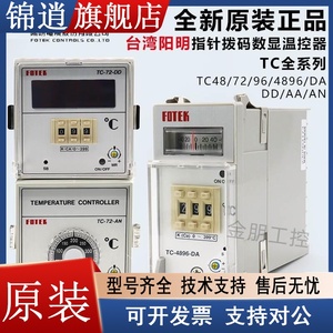 原装台湾阳明FOTEK温控器TC4896-DA-R3 TC-72DA 96DA AD DD AA R9