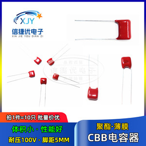 CBB薄膜电容器 101/221/331/391/471/561/681/821J 100V 脚距P5MM