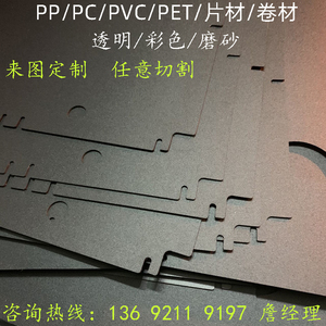 磨砂黑色PP塑料片白色阻燃PVC防火PC绝缘片耐高温透明PET胶片定制