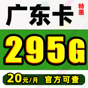 广东电话卡归属地广州深圳大流量卡手机卡通话卡广东省上网卡可选