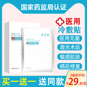 医用冷敷贴面膜型修复消炎祛痘补水美白去黄气暗沉官方正品旗舰店