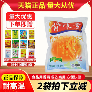 独凤轩骨味素454g一锅鲜骨类复合调味料增鲜提鲜粉米线火锅麻辣烫