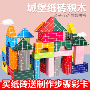 彩色仿真纸砖 幼儿园儿童拼搭纸砖头积木建构区角游戏环境布置