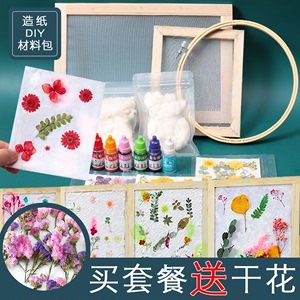 古法造纸术材料包套装儿童diy手工制作干花草纸幼儿园纸浆画网框