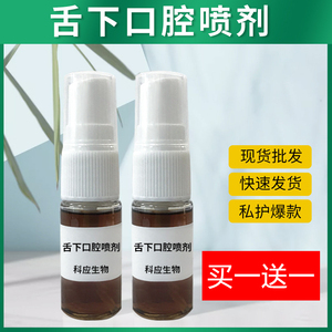 舌下溶栓喷剂草本植物提取液水蛭地龙肽护理口腔清新一喷灵喷雾剂