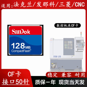 CF卡 64M 数控机床内存卡512m工业级发那科卡1G相机卡CNC加工中心