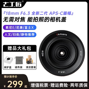 七工匠18mm F6.3微单镜头泛焦饼干适用佳能M6索尼E富士M43尼康ZFC