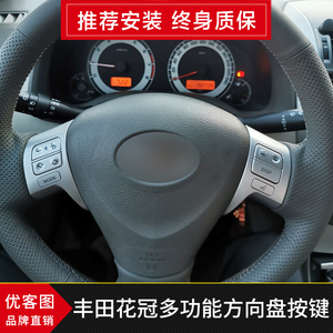 适用于丰田07-17EX花冠多功能方向盘按键内饰改装配件方控升级