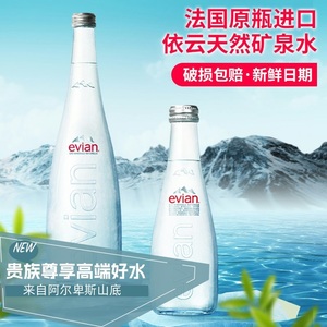 法国进口Evian/依云矿泉水含气小瓶330ml*20瓶整箱玻璃瓶装饮用水