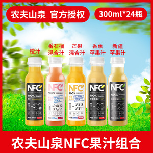 农夫山泉nfc常温果汁100%NFC苹果香蕉汁芒果番石榴橙汁300mlx10瓶