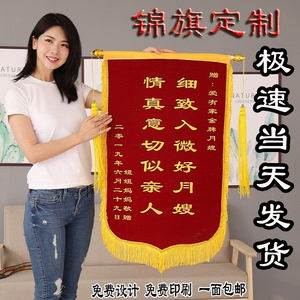 美容院幼儿园锦旗民警月嫂锦旗生日搞笑驾校教练高档大红绒布签约旌旗