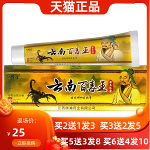 仁峰堂云南百毒王草本乳膏