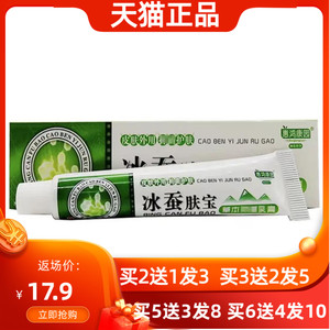 【买2发3】惠鸿康园冰蚕肤宝草本抑菌 皮肤外用瘙痒 中药乳膏正品