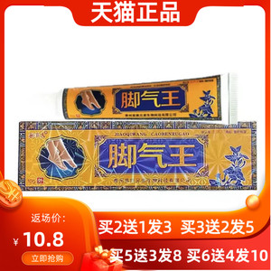 2送1买3送2 正品永丰人脚气王乳膏 脚臭脚痒水泡烂脚丫脱皮止痒