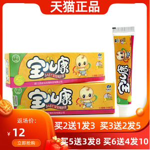 500人付款淘宝包邮孚宝宝儿康宝宝维肤膏无激素蚊虫叮咬儿童专用宝儿