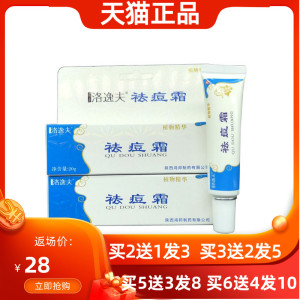 洛逸夫祛痘霜正品