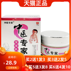中医专家宝宝乳膏 皮肤红痒蚊虫叮咬痱子奶藓尿疹软膏