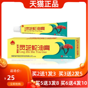 幸福来灵芝蛇油膏正品清凉皮肤抑菌止痒膏护手足保湿润肤外涂软膏