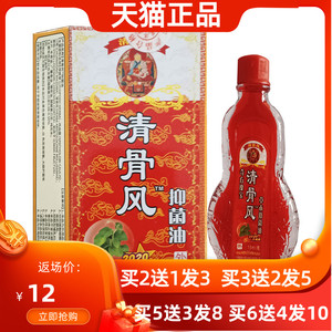 清骨风草本抑菌油