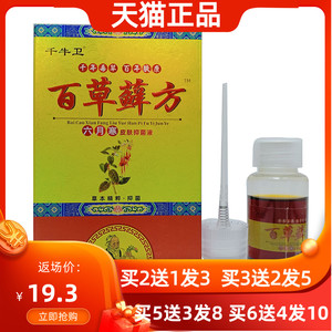 药店同款】千牛卫百草藓方30ml皮肤抑菌止痒六月寒草本皮肤抑菌液