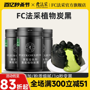 竹炭粉烘焙食用蛋糕黑色色素食品级天然植物奶油马卡龙烘培fc法采