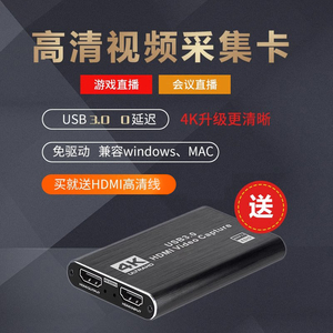 游戏钉钉会议高清HDMI转USB3.0电脑视频捕捉直播录制采集卡器4K