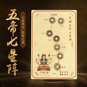 七星平安镇摆件