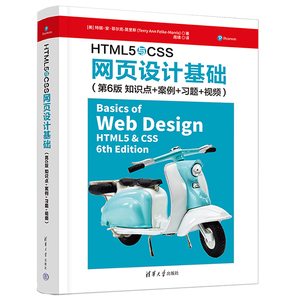 HTML5和CSS网页设计基础;159;[美]特丽·安·菲尔克-莫里斯 （Ter