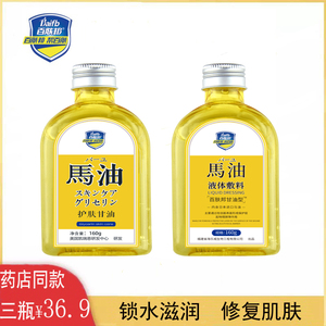 百肤邦日本马油护肤甘油一号保湿补水身体乳止痒润肤防干裂护手霜