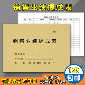 销售成本利润日报表每日销售报表销货清单销售月报表记录销货清单统计表美容服装店员工提成表销售目标计划本